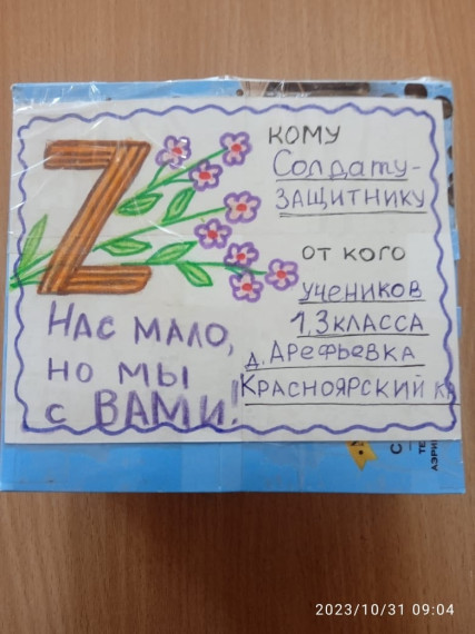 Гуманитарная акция «Отцам- защитникам Родины».